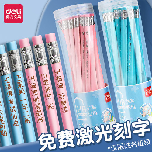 得力带橡皮头铅笔定制姓名铅笔