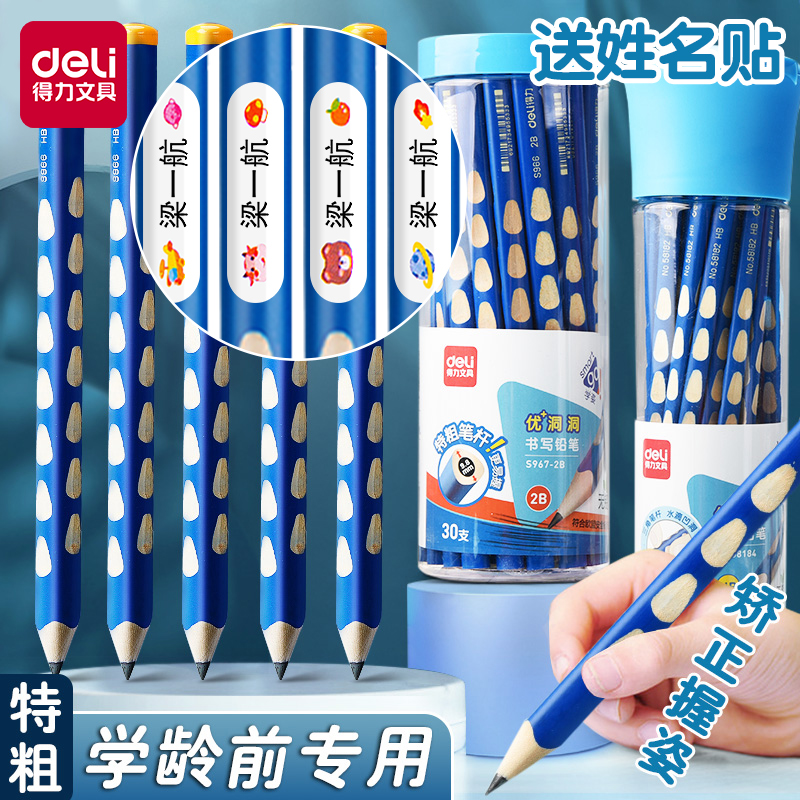 得力洞洞铅笔小学生专用HB桶装矫正握姿一二年级洞洞笔三角杆2B练字考试涂卡笔幼儿园初学者文具