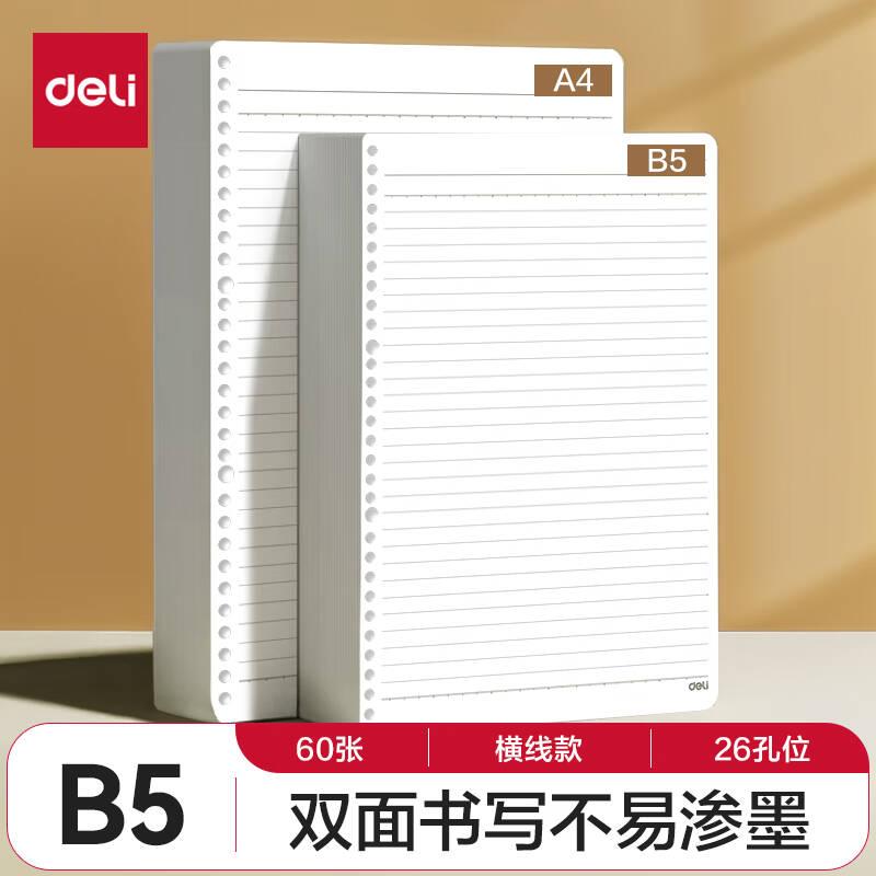 得力活页纸加厚错题本