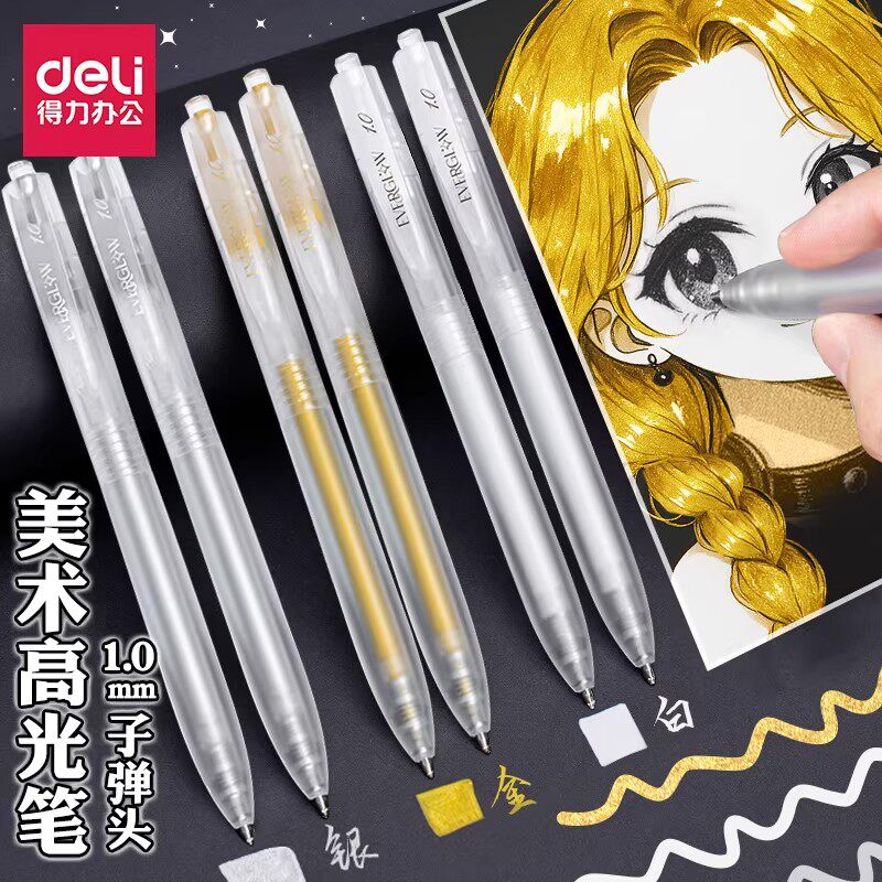 得力高光笔美术专用小学生彩色中性笔按动1.0mm大容量强覆盖可叠色手绘素描高光金色银色记号笔初中生手账笔图片