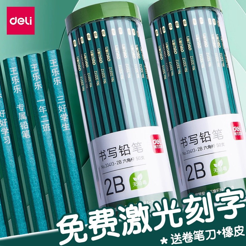 得力定制绿杆铅笔小学生六角HB无铅毒专用一年级2b铅笔考试涂卡笔答题卡儿童写字二年级幼儿园学习用品