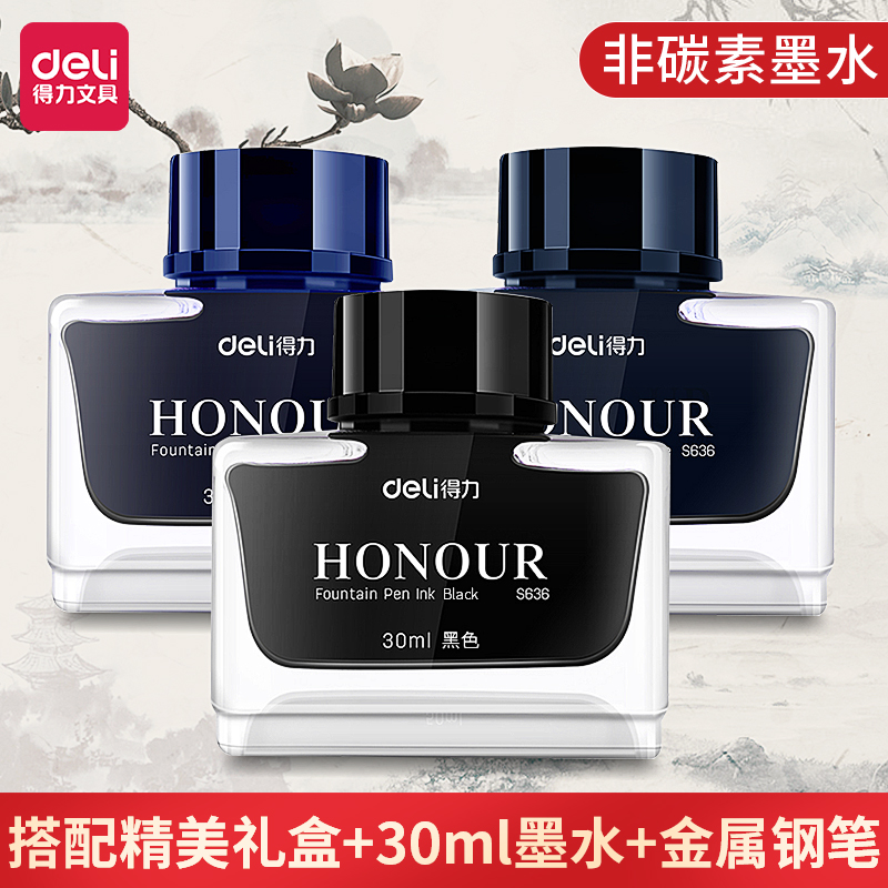 得力学生专用钢笔墨水