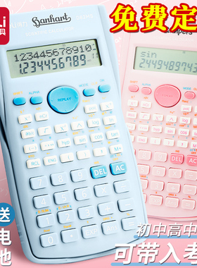得力免费定制科学函数计算器可带入考场计算器计算器大学生一建二建考研计算器注册会计考试考场专用函数计算
