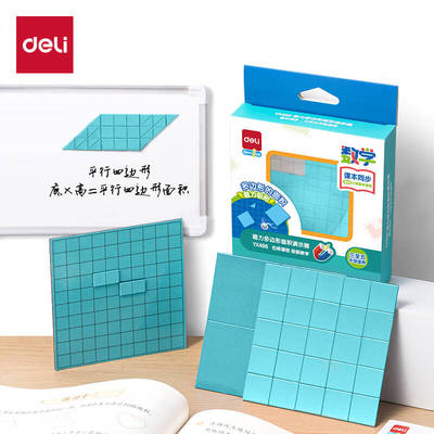 得力学生专用平行四边形教具