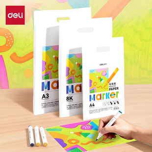 得力丙烯马克笔绘图纸幼儿园儿童涂鸦画纸美术纸水彩笔用纸学生美术生手绘动漫画画绘图纸绘画本手抄报绘画纸