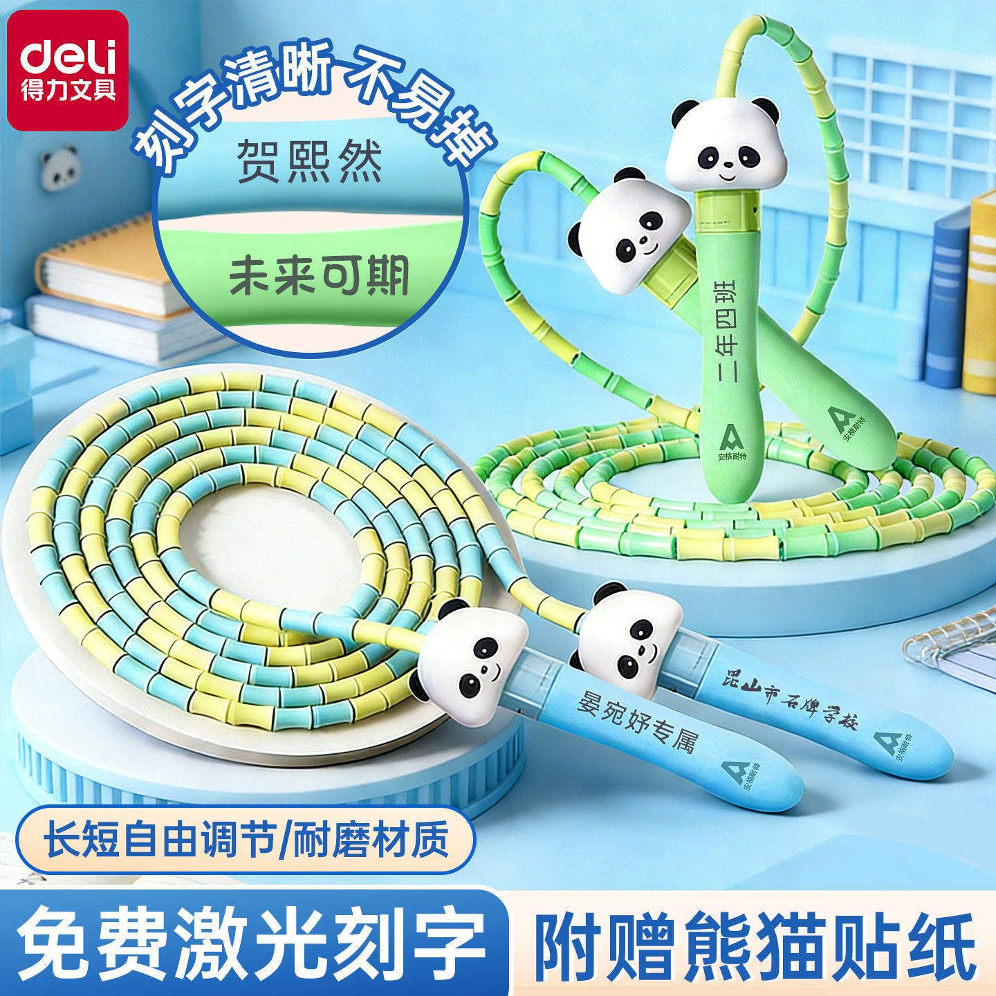 得力竹节跳绳免费刻字儿童初学版跳绳小学生专用幼儿园一年级,玩具/童车/益智/积木/模型,跳绳,淘宝优惠券,粉丝福利购,淘宝优惠卷