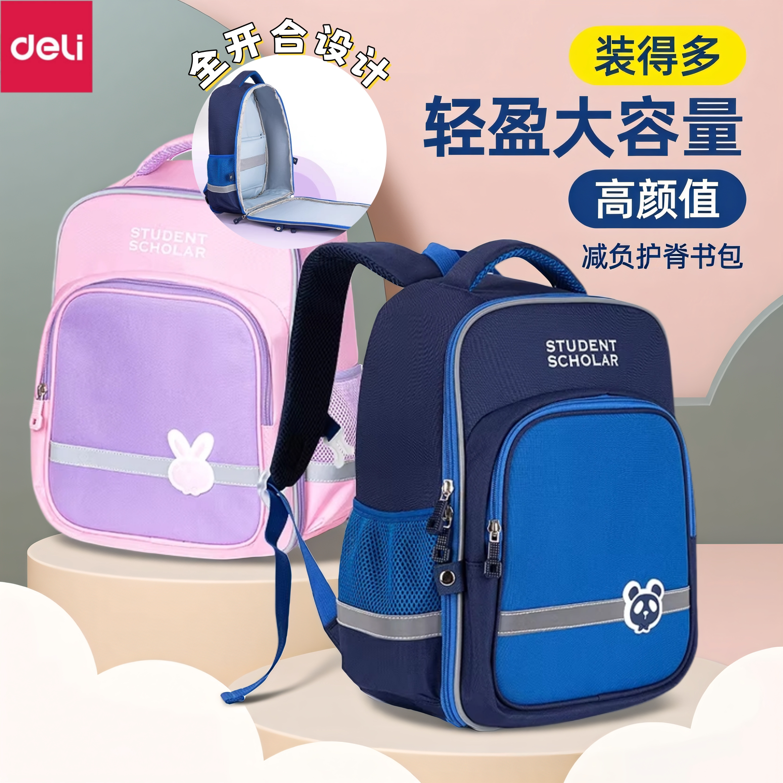 得力小学生书包护脊男生儿童一二三到六年级女孩上学背包双肩包