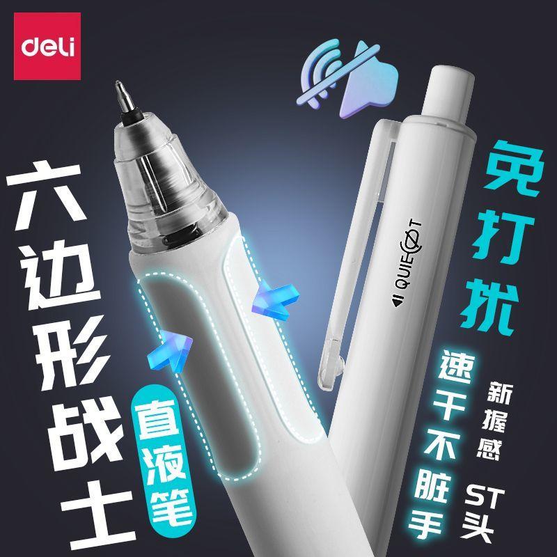 得力按动笔中性笔速干刷题笔签字笔双珠ST头碳素笔学生考试用按压式高颜值黑色中性笔练字学习商务