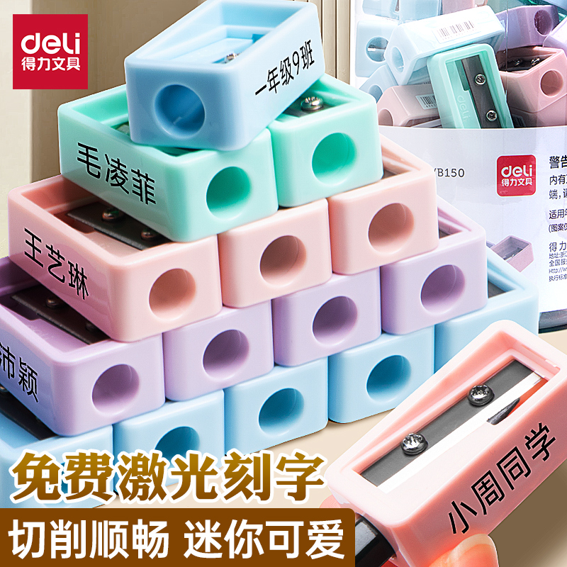 得力免费激光刻字迷你可爱