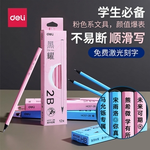 得力黑耀黑木铅笔安全无铅毒小学生专用绘图考试不易断石墨铅笔2B一二年级写字铅笔儿童初学者hb练字笔