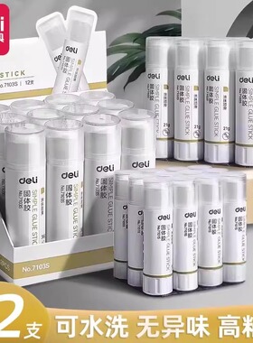 得力胶棒固体胶36g大号高粘度办公财务文件9g21g棒棒胶学生用儿童幼儿园手工diy固体无甲醛强力胶