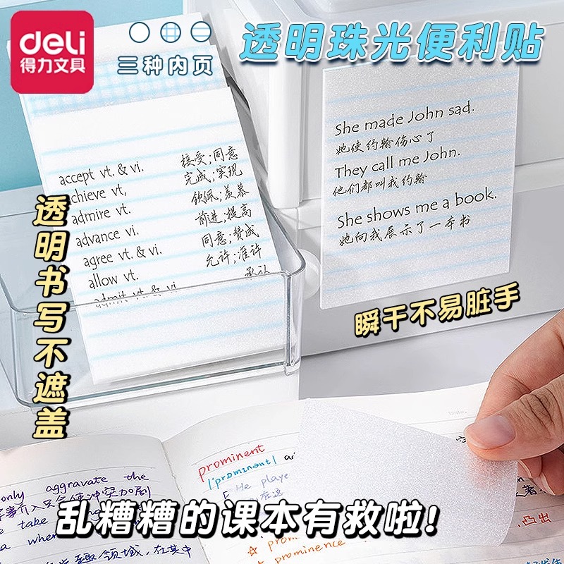 得力透明便利贴有粘性可撕便签小学生专用错题笔记订正改错贴横线方格空白便签本ins书签标记便签贴纸高颜值