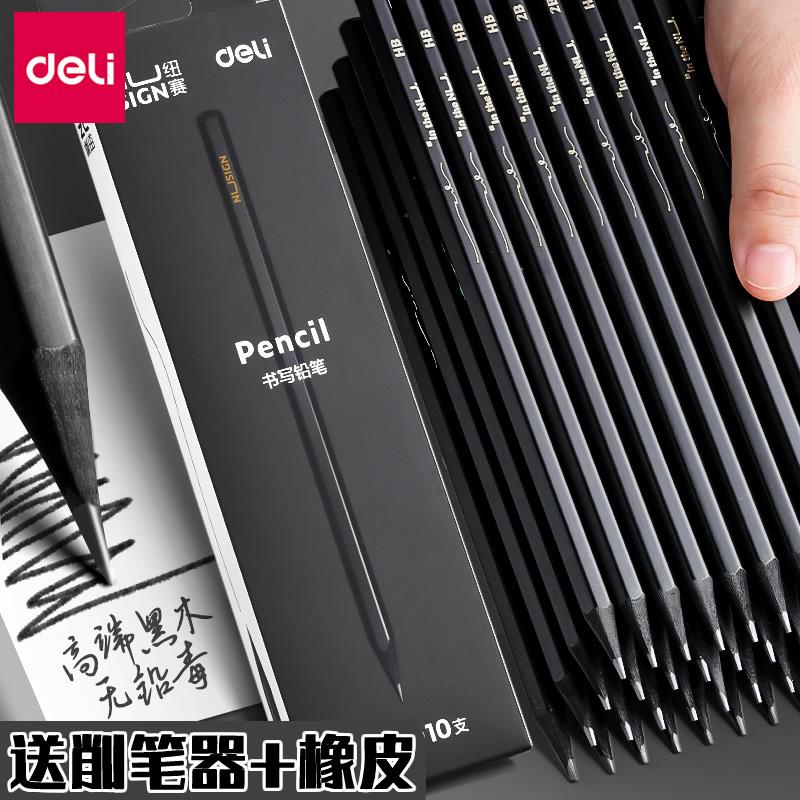 得力纽赛黑木铅笔石墨2B铅笔HB