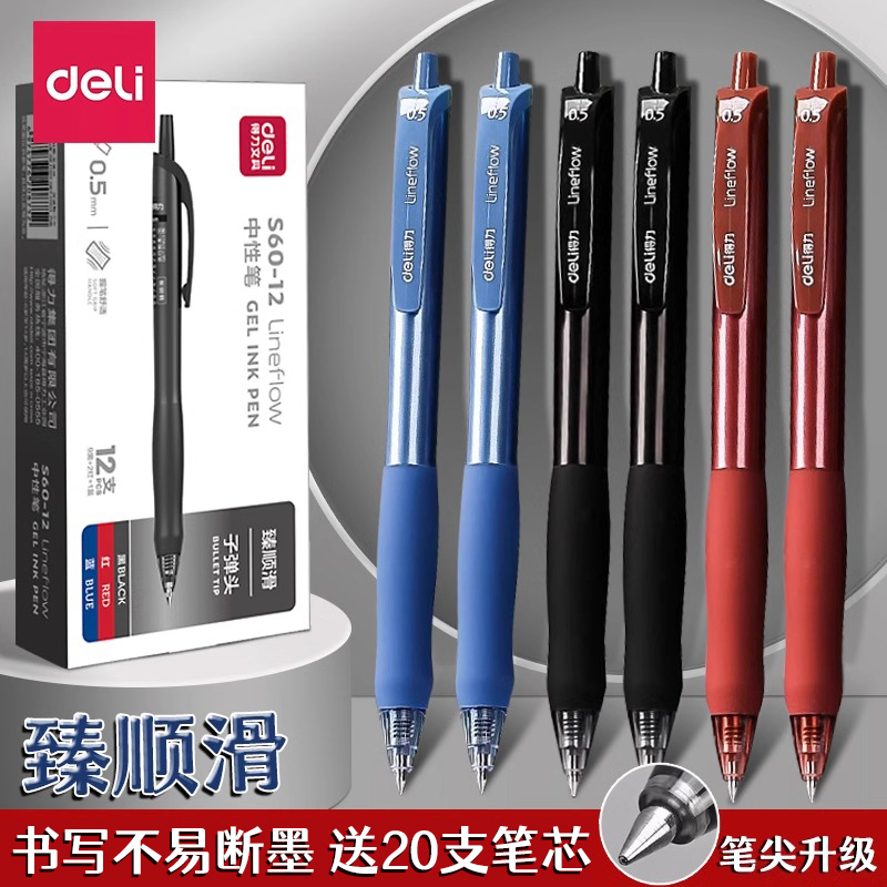 得力按动中性笔s60签字笔速干