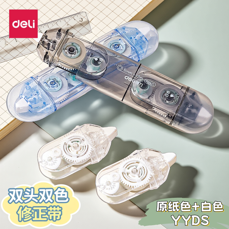 得力双头双色修正带小学生三四年级用涂改带原纸色改正带黑科技可替换芯简约透明改错带修改带