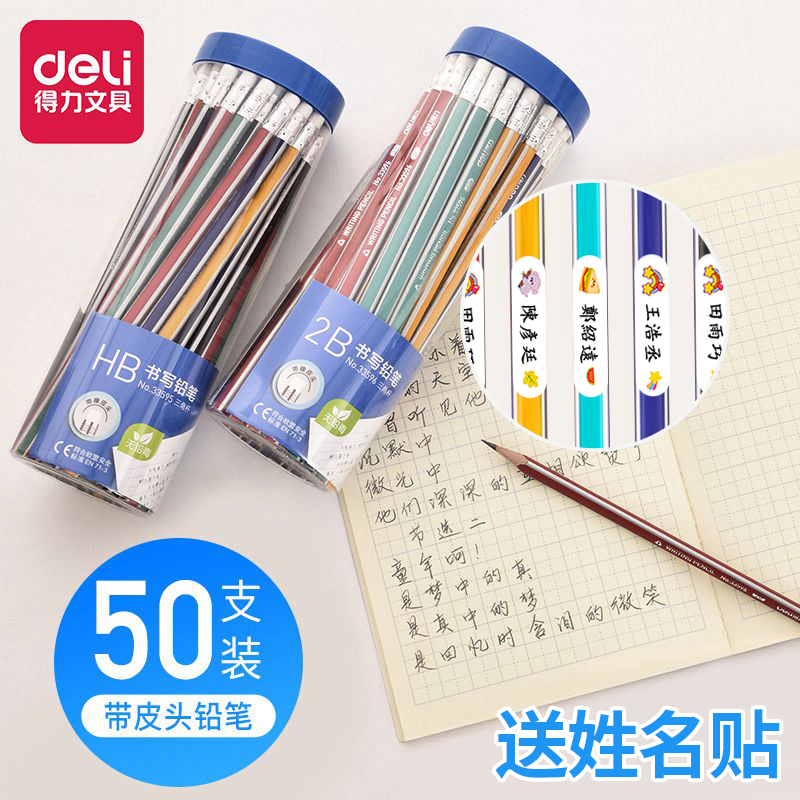 得力铅笔学生专用小学生一年级铅笔带橡皮头儿童三角杆2B六角杆HB袋桶装幼儿园初学者2b原木彩杆色