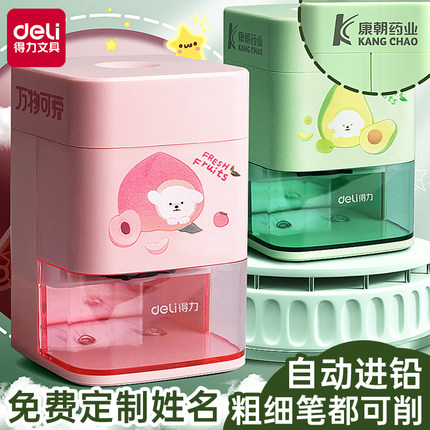 得力免费定制姓名卷笔刀削笔机手摇削笔机自动进铅学生儿童用卷笔刀转笔刀削笔器铅笔刀小学生专用刀