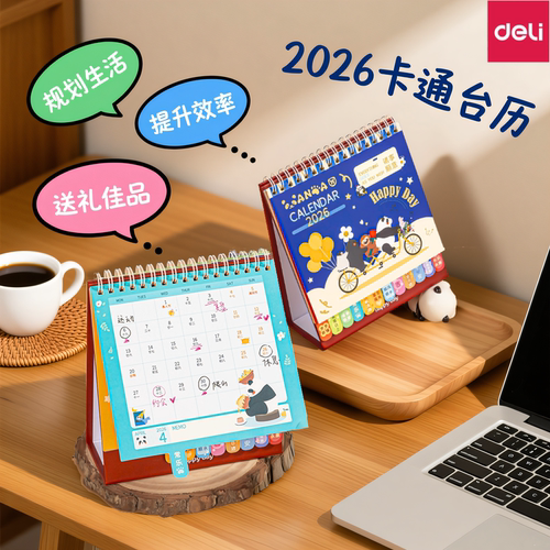 得力2026年新款台历高颜值迷你可爱解压26年小日历全年mini文艺记事本摆件打卡创意卡通学生办公室桌面小台历