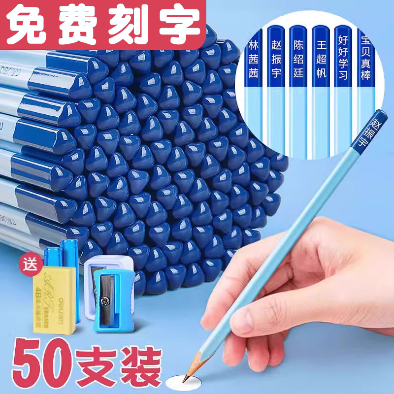 得力免费定制铅笔儿童矫正握姿洞洞铅笔小学生专用三角杆儿童无铅毒一二年级铅笔hb写字2b书写铅笔套装刻名字