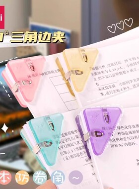 得力三角夹边角夹试卷夹三角文件夹小学生收纳整理资料夹子文具卷子夹书夹办公用品体检票据发票长尾夹