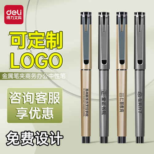 得力免费刻字中性笔签字笔重手感碳素中性笔黑色高档水笔男士签单签约商务办公学生纪念刻字送礼礼物