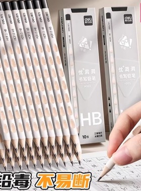 得力白色洞洞铅笔HB小学生无铅毒专用一年级幼儿园初学者2b三角正姿洞洞笔高颜值洞洞笔儿童联练字考试铅笔