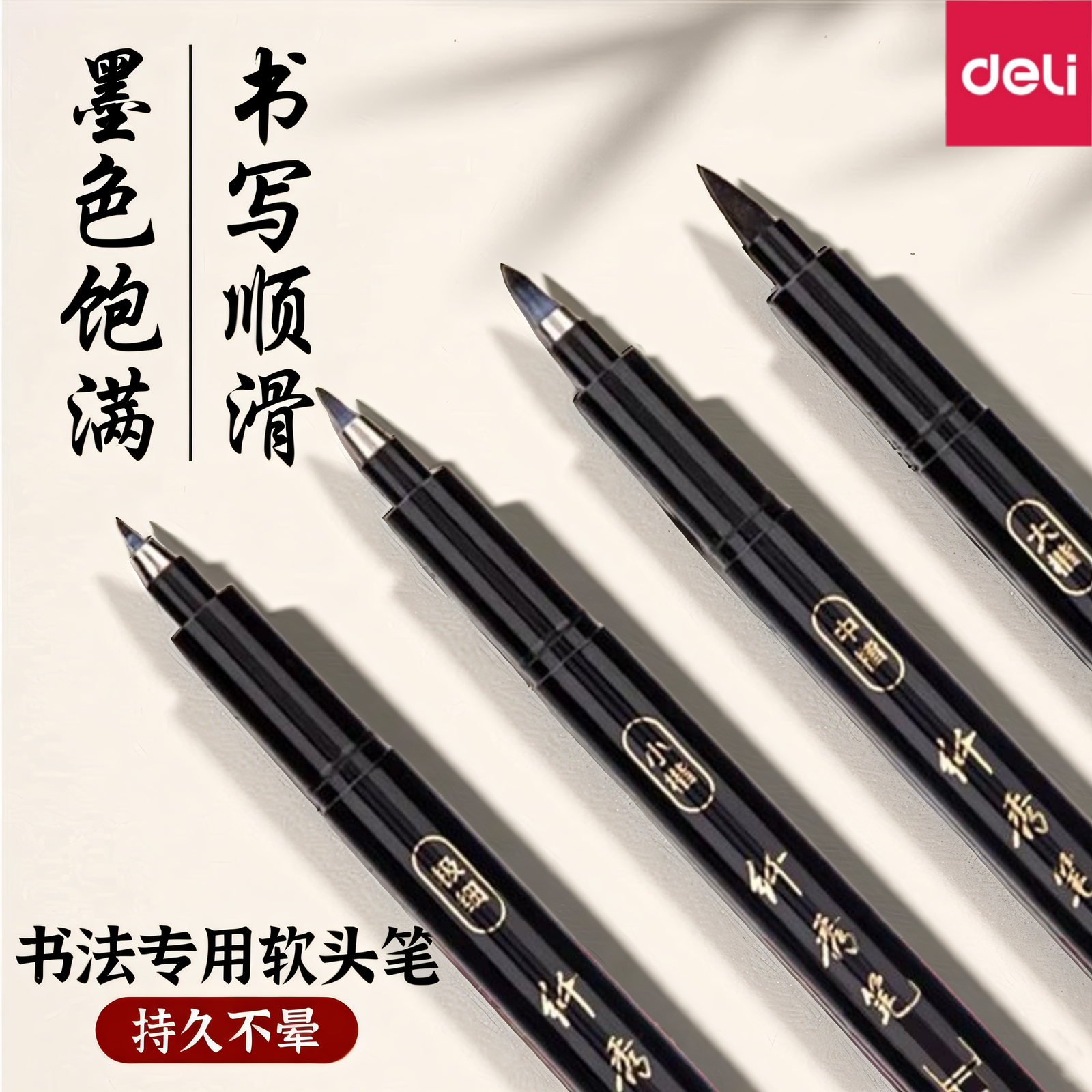得力秀丽笔书法专用软头笔练字签名硬笔小楷中楷可加墨水纤秀笔钢笔式毛笔抄经美术字帖学生专用文具防水速干,文具电教/文化用品/商务用品,秀丽笔/软笔/书法笔,淘宝优惠券,粉丝福利购,淘宝优惠卷