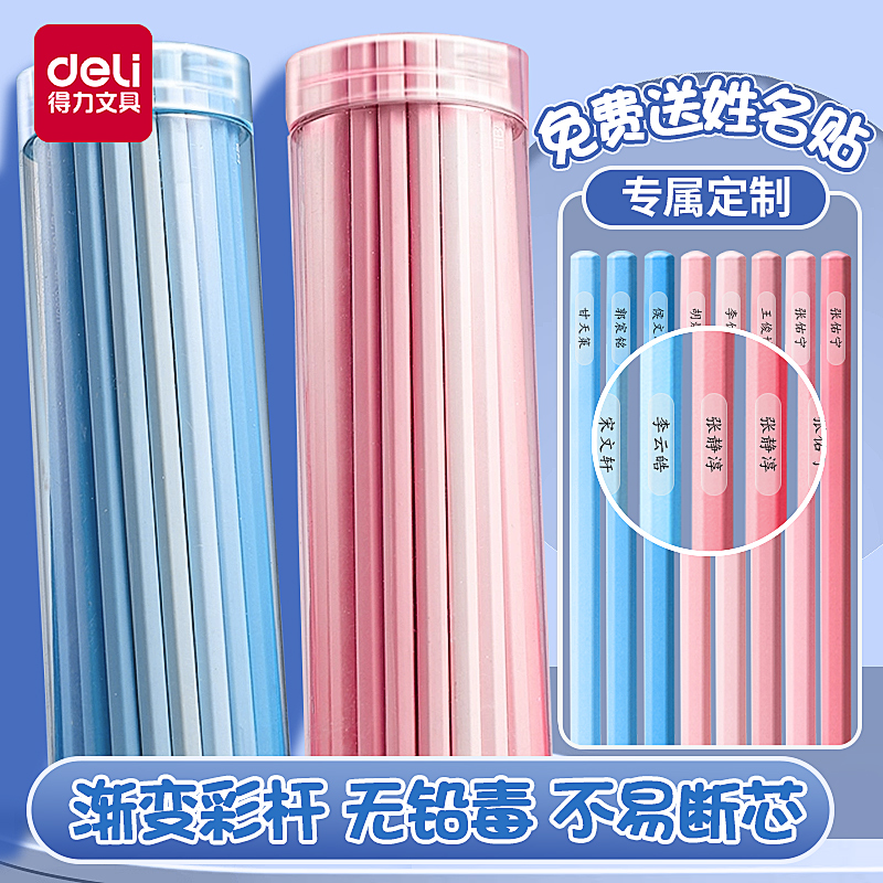 得力渐变铅笔小学生专用hb儿童无铅毒2b幼儿园用初学者考试六角杆素描涂卡考试一二年级学习用品文具