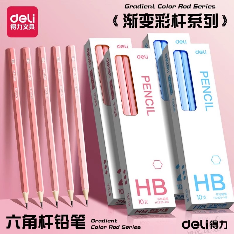 得力渐变书写铅笔小学生一二年级专用儿童蓝色粉色HB2B无毒幼儿园