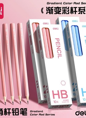 得力渐变书写铅笔小学生一二年级专用儿童蓝色粉色HB2B无铅毒幼儿园初学者考试涂卡笔男女生绘图彩色铅笔