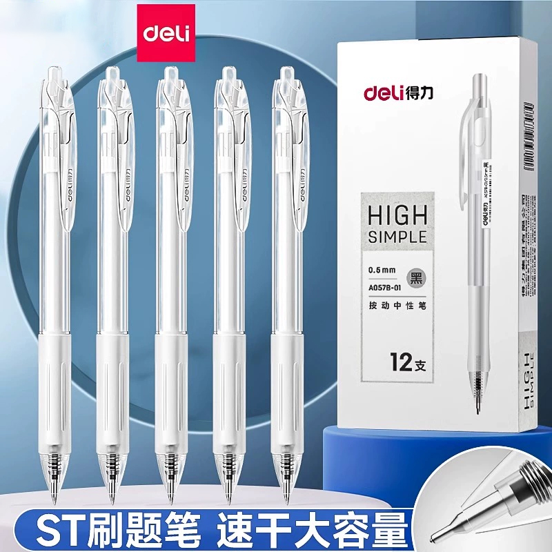 得力刷题笔速干ST头笔