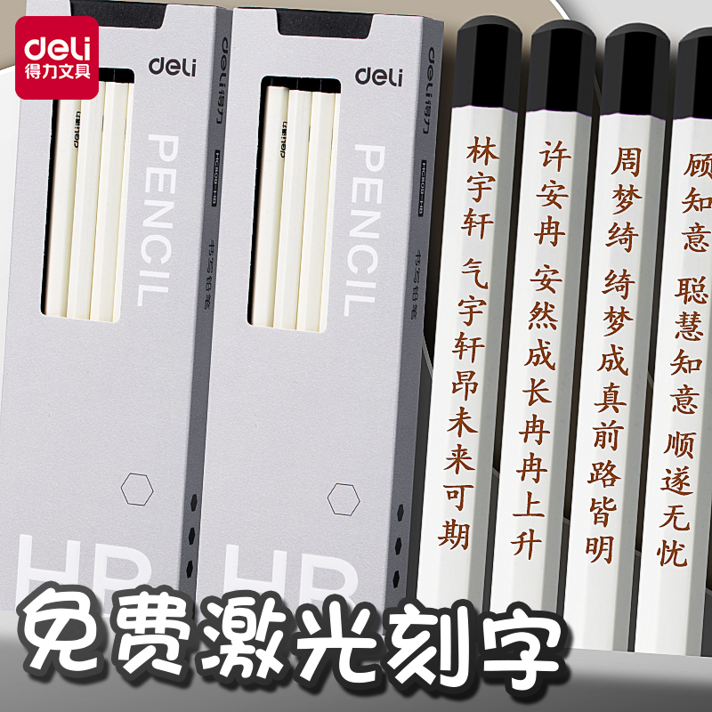 得力免费刻字2b小白杆铅笔小学生专用一年级二年级学生hb铅笔幼儿园儿童六角杆2比画画写字笔学习用品高颜值