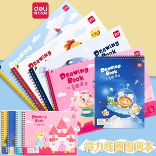 得力a4儿童画本加厚空白图画本绘画本美术油画棒素描手绘涂鸦本