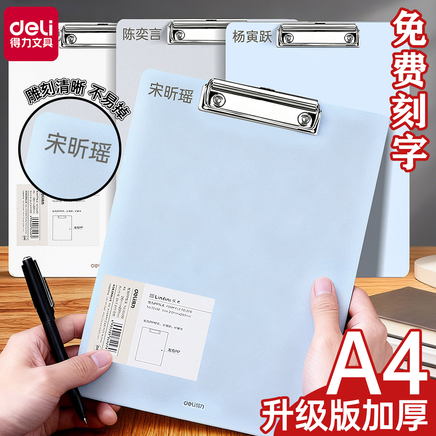 得力a4文件夹免费刻字垫板档案夹写字板夹办公用品小学生试卷夹纸资料收纳学习用品