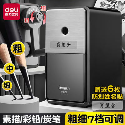 得力削笔机学生专用素描炭笔铅笔