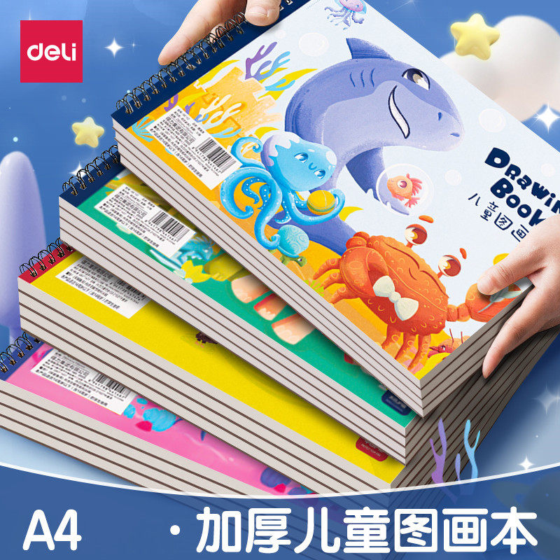 得力图画本儿童画画纸小学生A4空白绘画本美术涂鸦本线圈空白图画本素描本图画本涂鸦本
