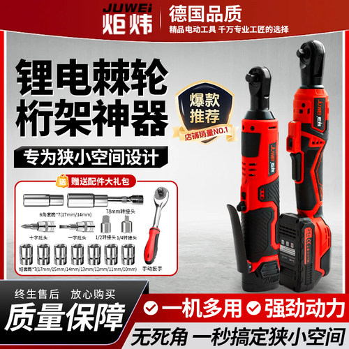 炬炜90度直角角向电动充电棘轮扳手21V充电扳手锂电舞台桁架工具