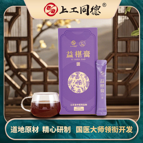 江苏省中医院监制--益椹膏