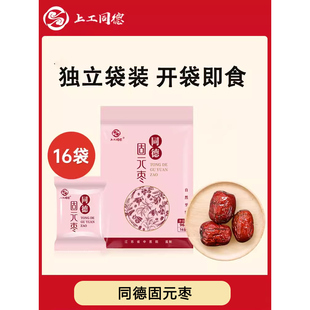 上工同德固元枣