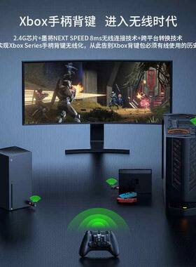 墨将战甲x背键无线xbox接收器Xbox Series手柄专用体感xbox手柄背