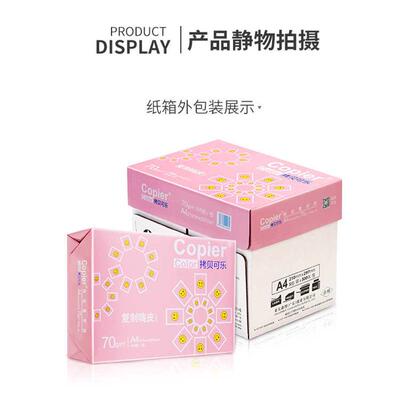 亚太森博纯木浆复印纸70克80g纸打印2500张5包办公学生草稿A4纸