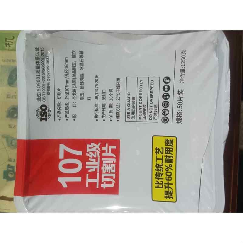 杭州蓝虹东鸿砂轮切割片100mm/107锋利耐磨切割不锈钢工业级切片图片
