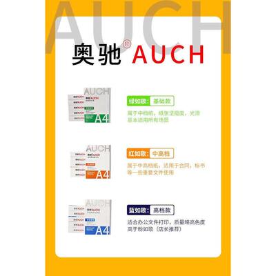 70gA4A5A3奥驰a4整箱75g80g复印纸500张a4打印纸便宜加厚双面办公