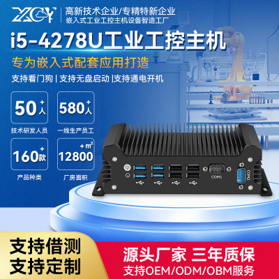 新创云酷睿i7-10610U嵌入式工控机双网口双串口迷你主机电脑