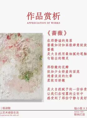 FXH.手绘油画《蔷薇》艺术肌理轻奢民宿家装设计师推荐装饰画