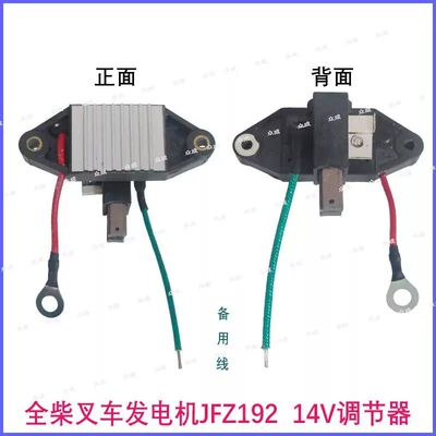 全柴叉车发电机JFZ192调节器带碳刷B145包邮发电机碳刷工程车