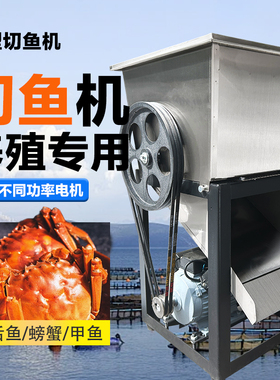 商用电动切鱼机切片机碎鱼机大型不锈钢切鱼块机鱼饲料养殖场专用