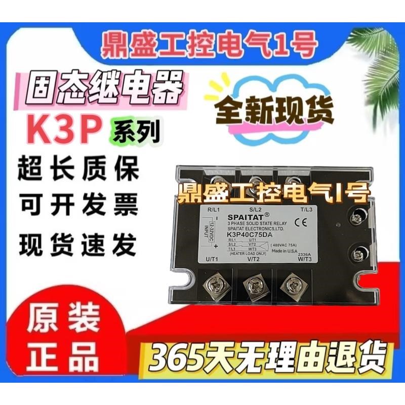 固态继电器K3P40C40DA 20C50DA 10DA 35DA 25DA 90DA 75DA 100DA