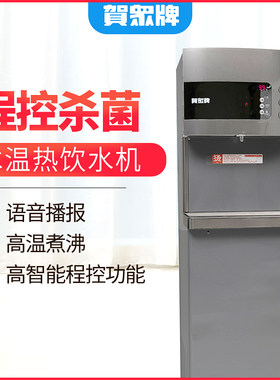 贺众牌杀菌饮水机313系列立式冷热办公室工厂商用家用自动过滤