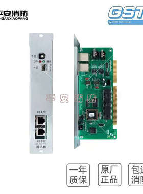 海湾GST-NNET-02接口卡联接CRT通讯板500/5000/9000主机232调试卡